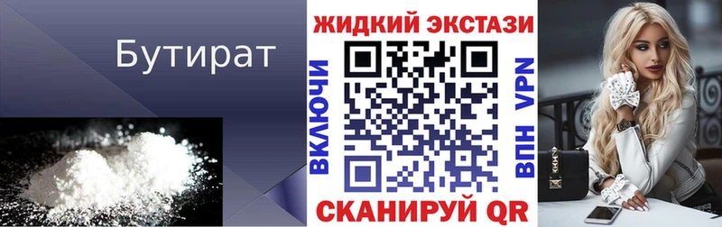 БУТИРАТ BDO 33%  Сочи 
